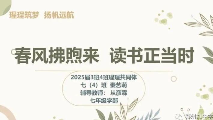 【多样课程】春风拂煦来 读书正当时——四月读书“读诵各科，讲评一得”语文读书分享
