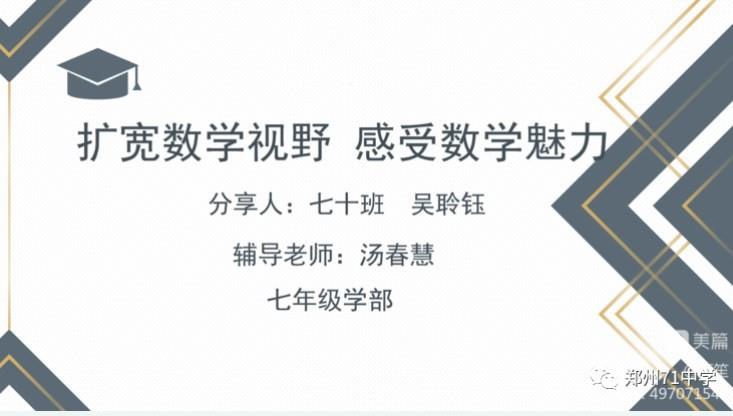 【多样课程】扩宽数学视野，感受数学魅力——数学四月读书分享