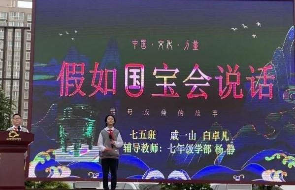 【多样课程】假如国宝会说话——四月读书“读诵各科，讲评一得”历史学科读书分享