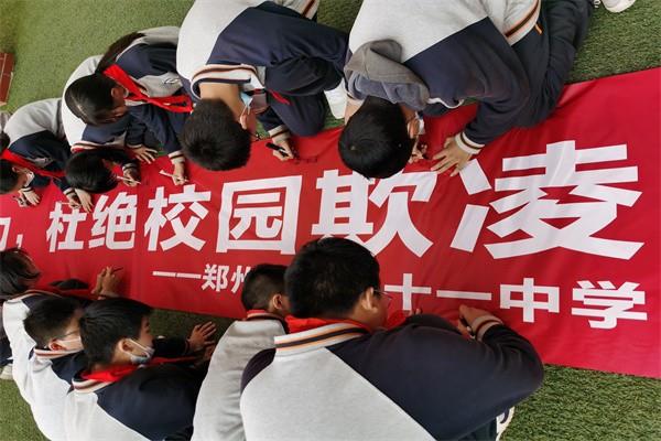 【71时讯】预防校园暴力 杜绝校园欺凌——郑州市第七十一中学校园防欺凌主题教育活动