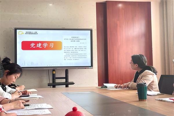 【教师发展】党建领航教研共长 锚定目标提质增效——郑州市第七十一中学第二党支部第十四周校本教研