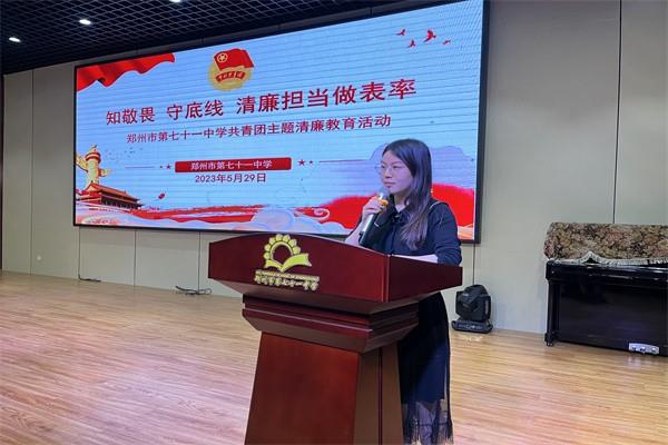 【71时讯】与清风相伴，和廉洁同行——郑州市第七十一中学团委开展清廉教育主题团课活动