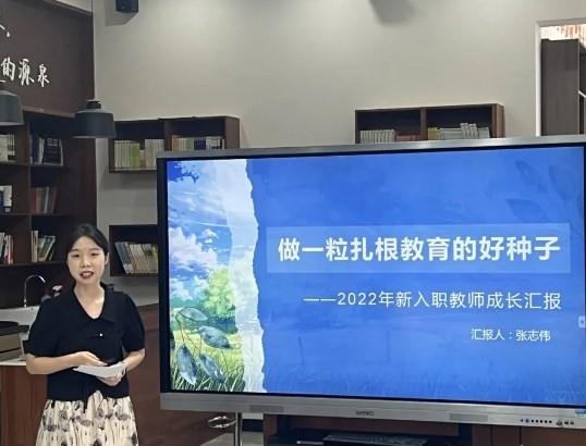 【教师发展】​新教师专业发展系列报道（四）——做一粒扎根教育的好种子