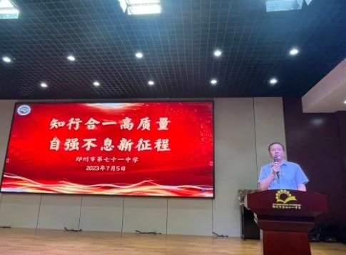 【71时讯】知行合一高质量 自强不息新征程