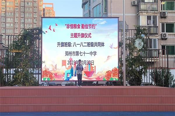 【71时讯】“珍惜粮食，勤俭节约”——郑州市第七十一中学开展本学期第十周主题升旗仪式