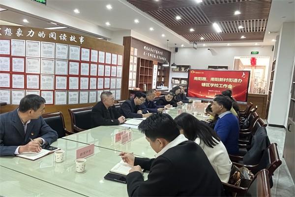 【71时讯】​南阳路和南阳新村街道办辖区学校工作会在我校召开