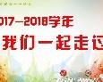 我们一起走过