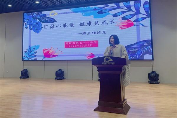 【71时讯】汇聚心能量 健康共成长