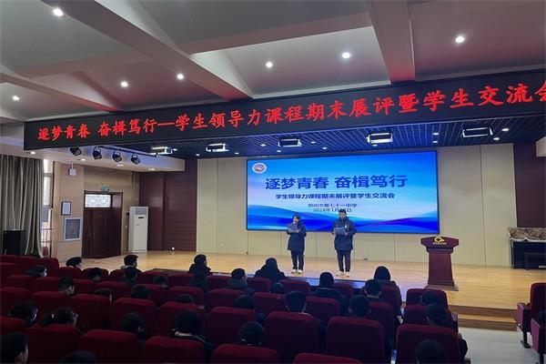 【71时讯】逐梦青春 奋楫笃行——学生领导力课程期末展评暨学生交流会