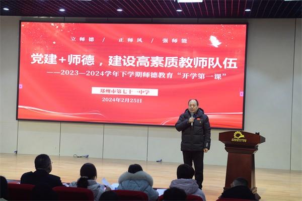 【71时讯】凝心立师德 聚力正师风 践行强师能