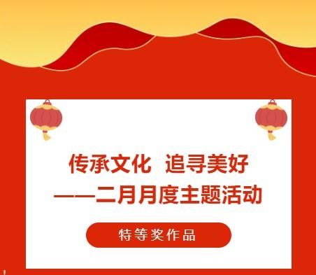 【多样课程】过年了