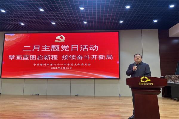 【71时讯】擘画蓝图启新程 接续奋斗开新局