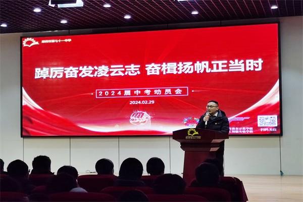 【71时讯】踔厉奋发凌云志 奋楫扬帆正当时