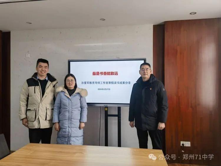 【教师发展】最是书香能致远——孙爱军教育导师工作室寒假读书成果分享