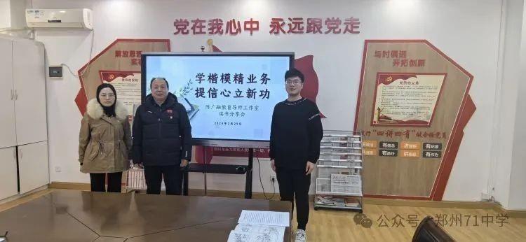 【教师发展】学楷模、精业务、提信心、立新功——陈广融教育导师工作室寒假读书成果分享