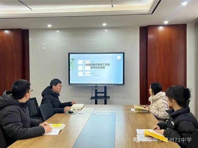 【教师发展】发扬性格优质，积极面对人生——吴战利教育导师工作室寒假读书成果分享