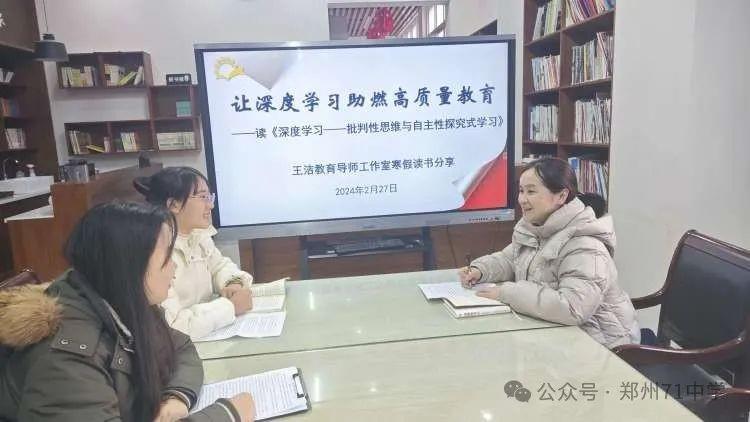 【教师发展】与书香为伴 与智慧同行——王洁教育导师工作室寒假读书分享