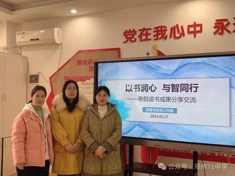 【教师发展】以书润心 与智同行——段春月名师工作室寒假读书成果分享
