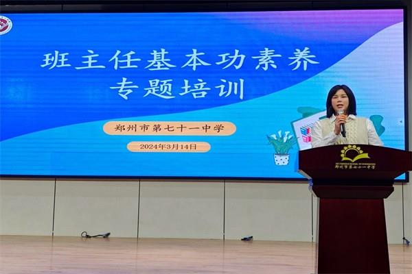 【71时讯】专家引领 赋能成长 ——郑州市第七十一中学班主任基本功能力提升专题培训