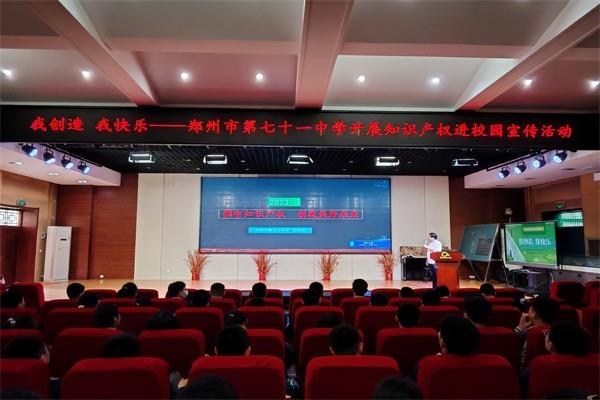 【71时讯】我创造 我快乐——郑州市第七十一中学开展知识产权进校园宣传活动