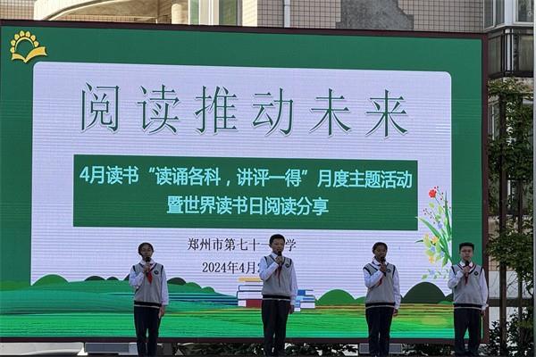 【71时讯】品书香之气 享阅读之乐 ——4月读书“读诵各科 讲评一得”月度主题活动暨世界读书日阅读分享