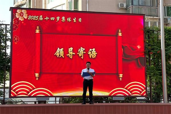 【71时讯】郑州市第七十一中学八年级十四岁集体生日活动发言稿