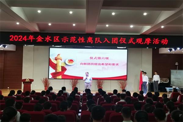 【71时讯】2024年金水区示范性离队入团仪式观摩活动发言稿集锦