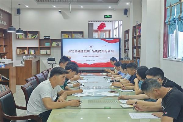 【教师发展】夯实基础抓教研，品质提升促发展 ——第四党支部第十三周校本教研活动