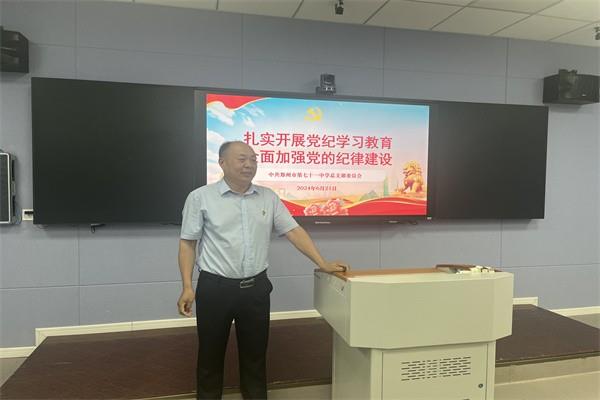 【71时讯】扎实开展党纪学习教育，全面加强党的纪律建设