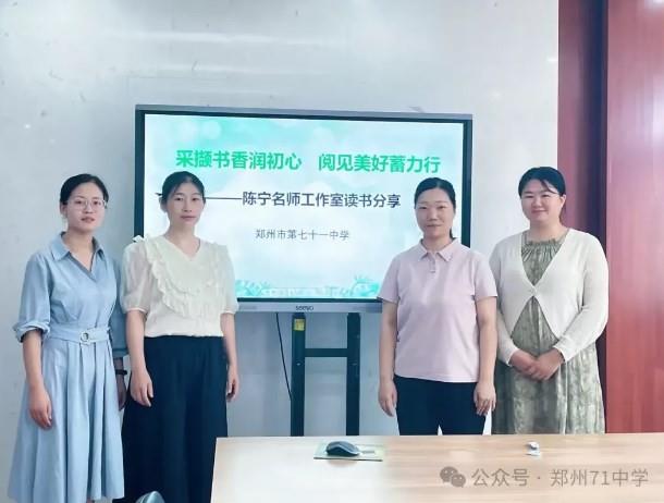 【教师发展】采撷书香润初心 阅见美好蓄力行——陈宁名师工作室暑假读书成果分享