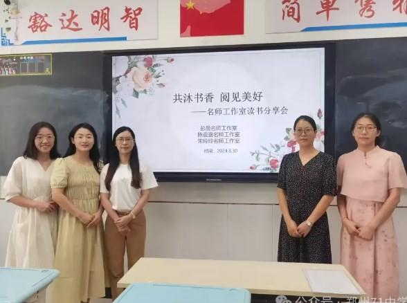 【教师发展】共沐书香，阅见美好——彭晨、陈震寰、宋玲玲名师工作室读书分享会