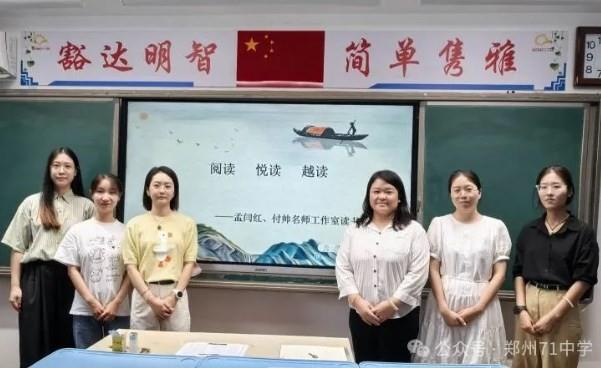 【教师发展】阅读 悦读 越读——孟闫红、付帅名师工作室读书分享