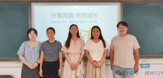 【教师发展】分享阅读，共同成长——张琳琳、金琼名师工作室读书分享会