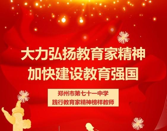 【教师风采】郑州市第七十一中学践行教育家精神榜样教师（二）——立足学情育桃李 初心如磐铸师魂