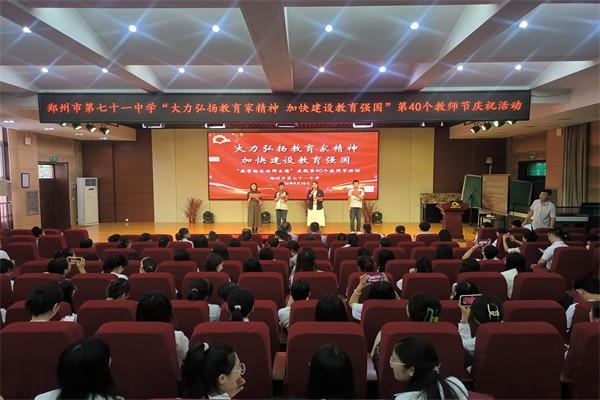 【71时讯】大力弘扬教育家精神 加快建设教育强国