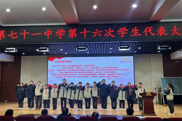 【71时讯】郑州市第七十一中学召开第十六次学生代表大会
