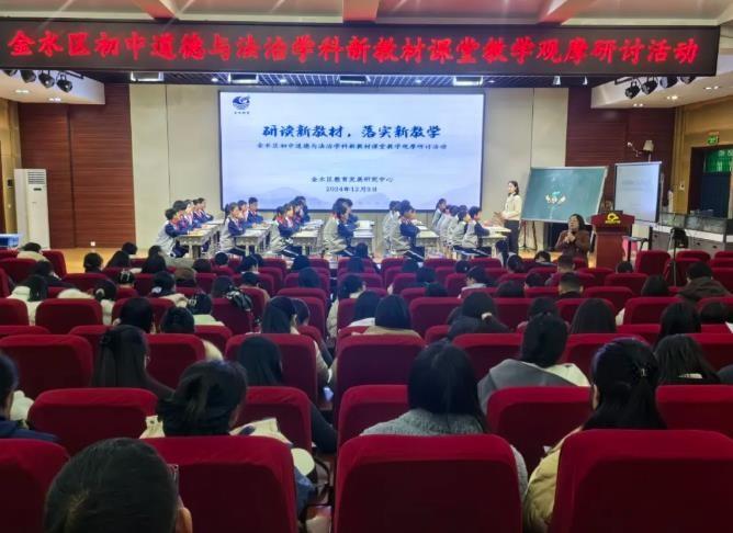 【71时讯】研读新教材 落实新教学 ——2024—2025学年上学期金水区初中道德与法治学科新教材课堂教学观摩研讨活动