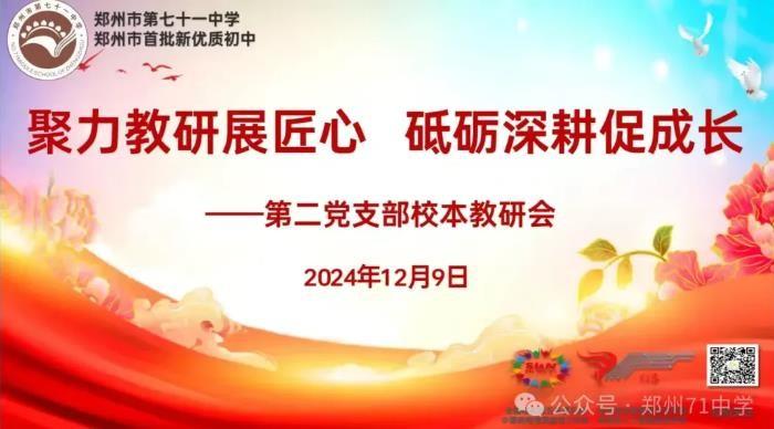 【教师发展】聚力教研展匠心，砥砺深耕促成长——第二党支部第十六周校本教研会