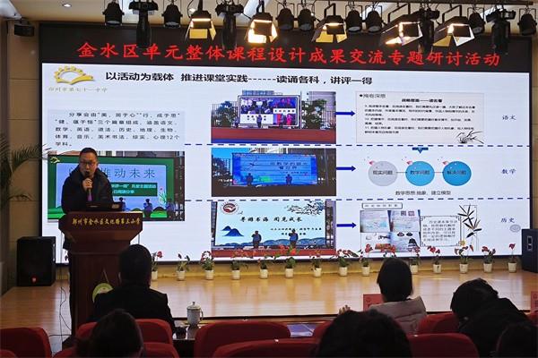 【71时讯】精研单元启智路 深耕课程传真谛