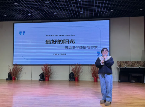 【教师发展】最好的阳光——王任钰第13期博雅讲坛分享