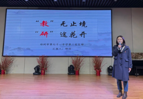 【教师发展】“教”无止境，“研”途花开——邢许第13期博雅讲坛分享