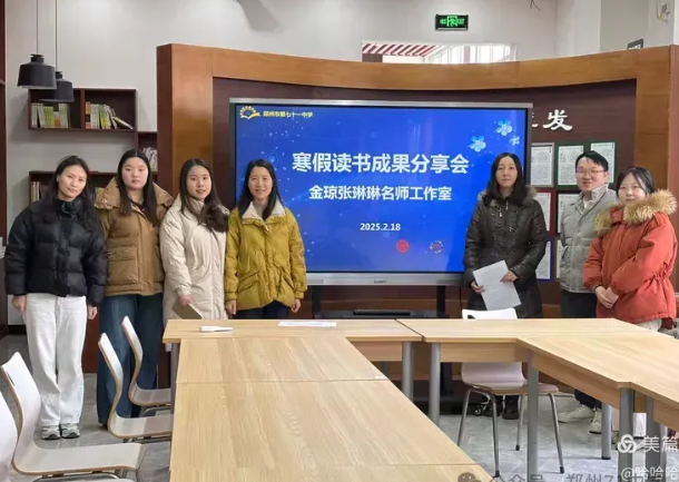 【教师发展】书香润师心，阅读共成长——金琼、张琳琳名师工作室寒假读书成果分享