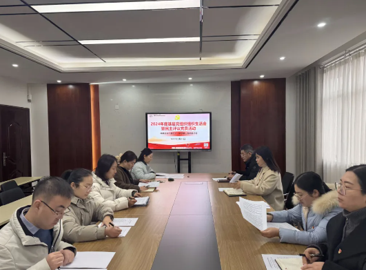 【71时讯】组织生活强党性 履职尽责勇作为