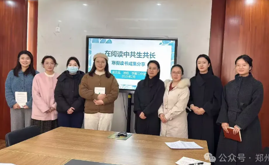 【教师发展】阅读增底蕴，书香润师心——周艺超、刘佳、李毅工作室寒假读书成果分享会