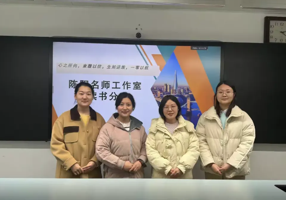 【教师发展】书海泛舟 且行且思——陈阳名师工作室寒假读书成果分享