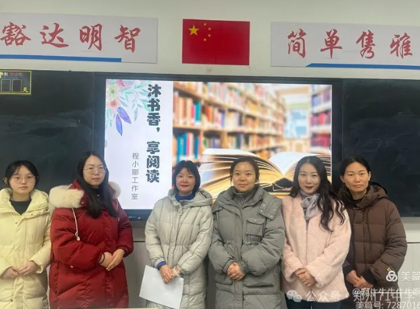 【教师发展】沐书香，享阅读-程小娜名师工作室读书分享