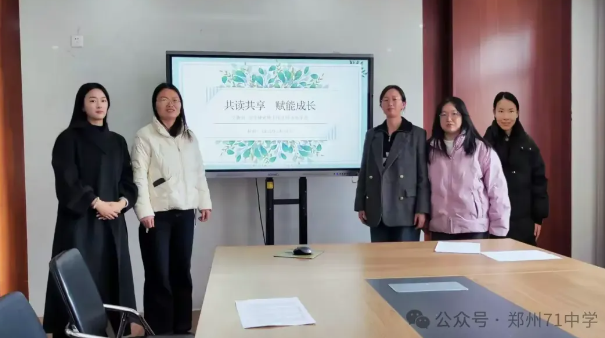 【教师发展】共读共享，赋能成长——左旗君、贾雪娇名师工作室读书分享会