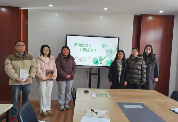 【教师发展】阅读赋成长 书香绽芳华——孟闫红、付帅名师工作室寒假读书分享