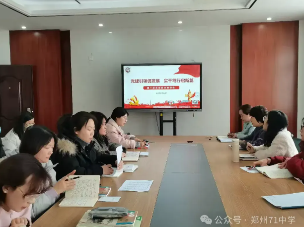 【教师发展】党建引领促发展 实干笃行启新篇——郑州市第七十一中学第二党支部第一周校本教研