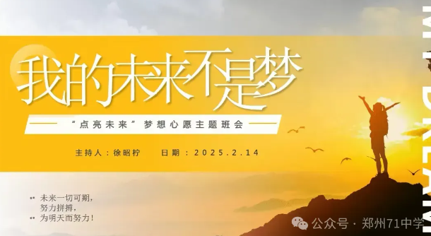 【多样课程】七一七二班共体召开﻿“点亮未来”梦想心愿主题班会